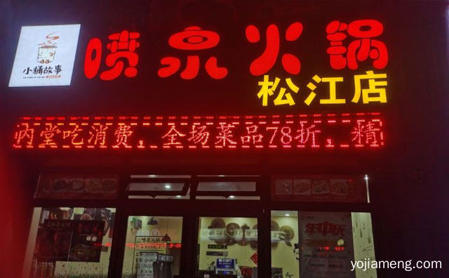1桶华夏美食，小桶故事喷泉火锅，详细看看！