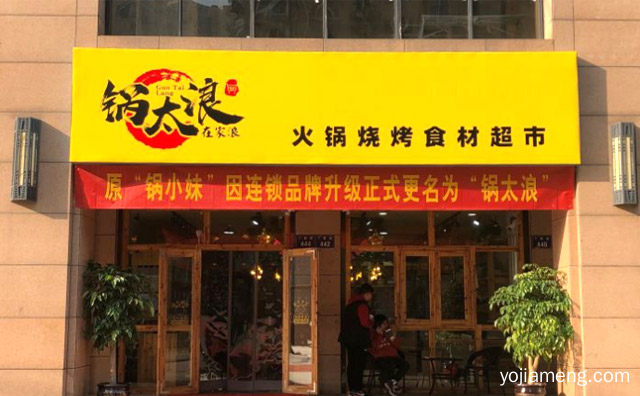 方便好吃又实惠，锅太浪火锅烧烤食材超市，值得了解！