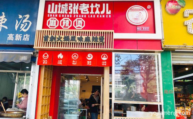 以正宗的重庆风味为主要特色，山城张老坎儿麻辣烫，推荐了解！
