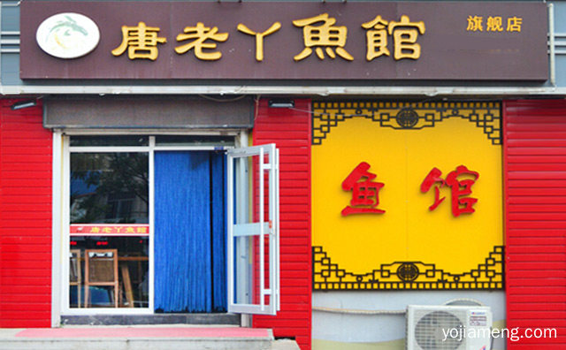 唐老丫鱼馆有哪些菜品好吃，值得看！