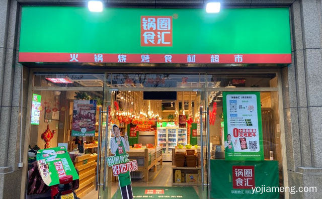 锅圈食汇加盟费多少，锅圈食汇总部在哪里，可以了解一下？