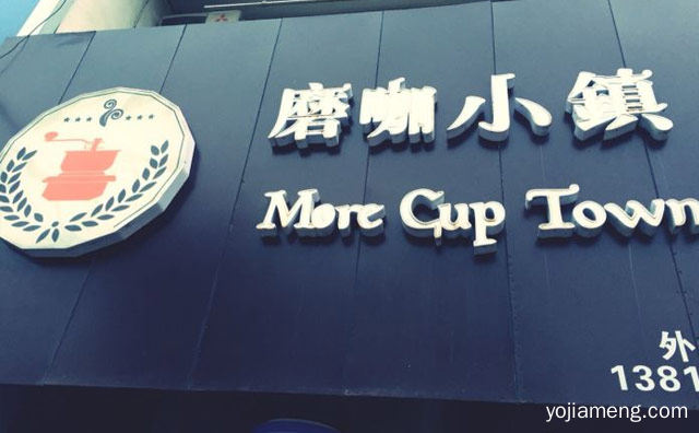 精致茶饮专卖店，磨咖小镇咖啡，推荐了解一下？