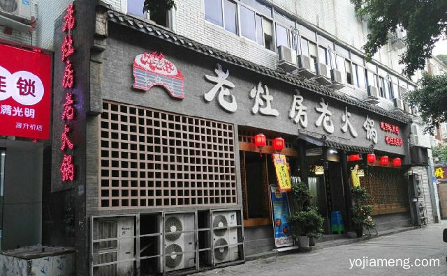 老灶房老火锅品牌介绍，推荐了解一下？