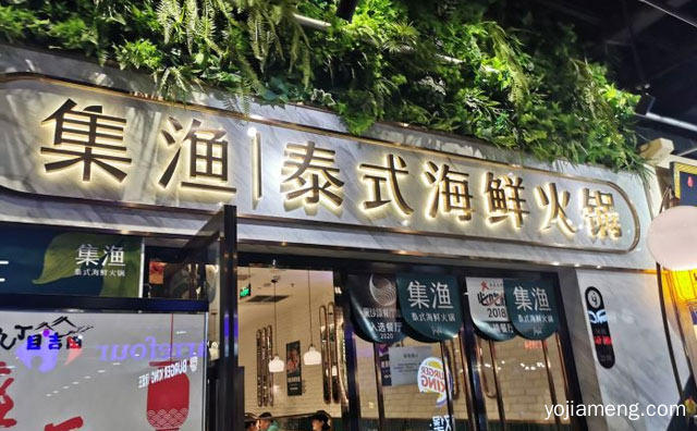 鲜料熬制才正宗，集渔泰式海鲜火锅，详细了解一下！