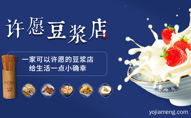 一家可以许愿的豆浆店，湾记豆浆产品，值得了解！