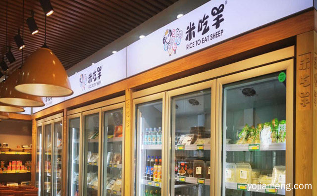 品美味，米吃羊火锅烧烤食材超市，享受健康生活，值得了解一下？