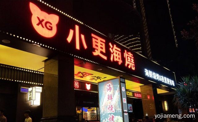 烤出大海的味道，小更海烧，值得了解！