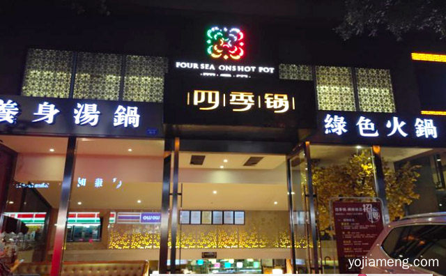 四季美味藏于一锅，四季锅火锅，推荐了解一下？