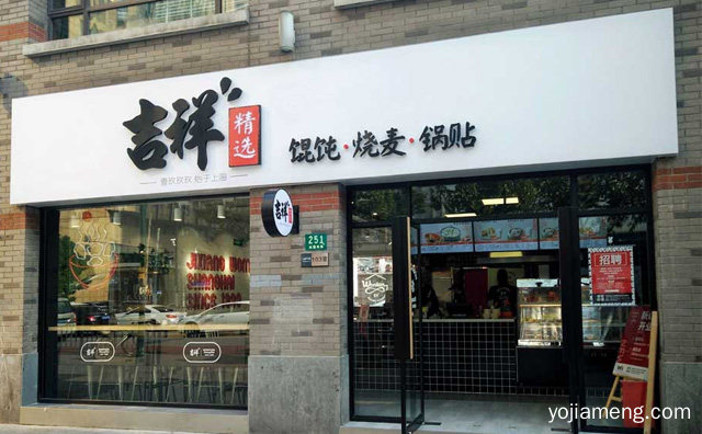 如琢如磨良心品质，吉祥馄饨加盟怎么样，推荐看！