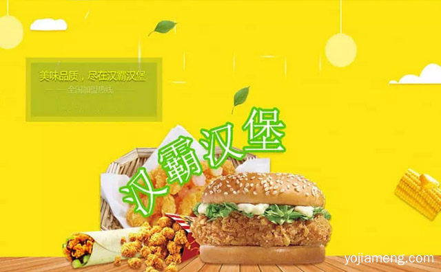 加盟汉霸汉堡经历，县城开一家汉霸汉堡要多少钱，推荐看！