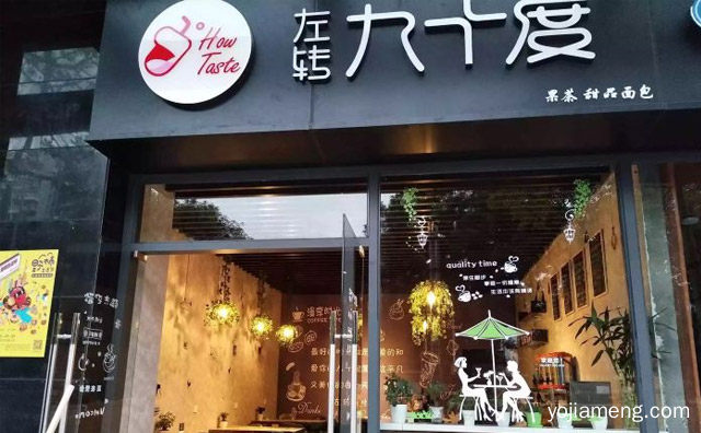 左转九十度奶茶发展前景如何，详细看看！