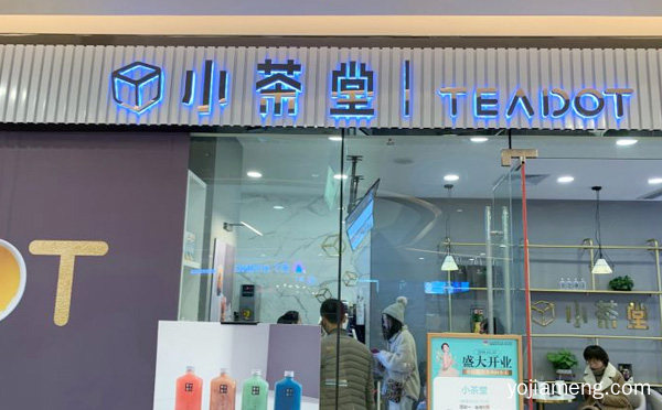 总部在哪个城市，小茶堂加盟费多少钱，值得看！