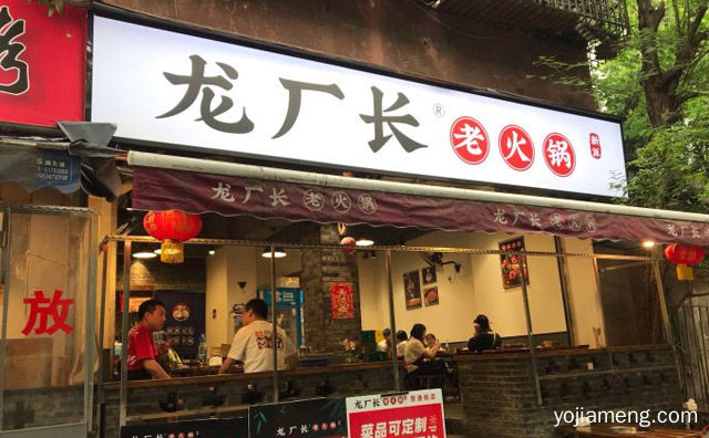 我们只做一次性锅底，龙厂长老火锅，可以了解一下哈