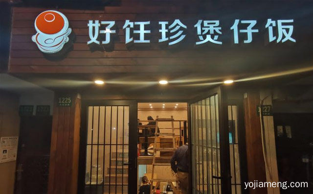 四年坚持只做一碗煲仔饭，好饪珍煲仔饭，值得看！