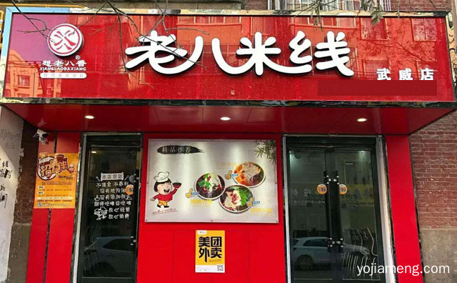给你不一样的味道，想老八香老八米线，值得了解一下？