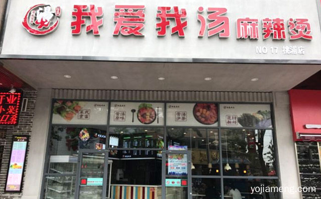 把汤喝光的海派麻辣烫，我爱我汤麻辣烫，详细看看！