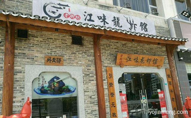 江南海北味，江味龙虾馆，唯有江味龙，可以了解一下哈