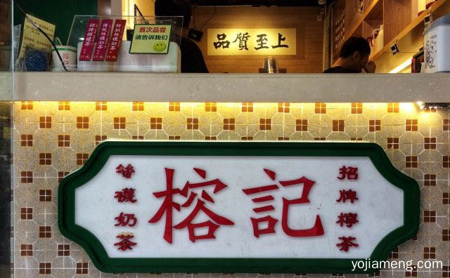是否可以加盟，榕记港式饮品怎么样，值得了解！