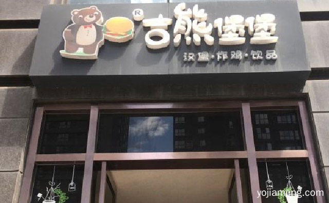 采用全麦汉堡，吉熊堡堡炸鸡汉堡，更加美味，更加营养，值得了解！