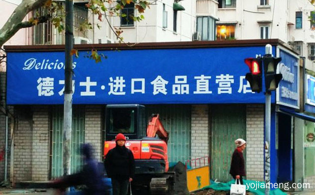 一家以进口食品店为主打产品的品牌，德力士进口食品，推荐了解！
