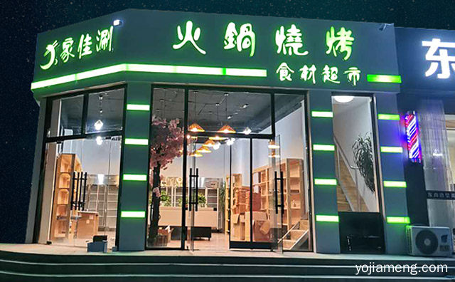 演绎舌尖上的麻辣鲜香，家佳涮火锅烧烤食材超市，值得了解！