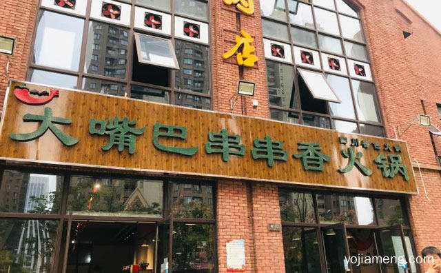 老成都的风味火锅，大嘴巴串串香火锅，推荐了解一下？