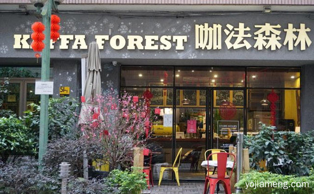 多功能化的咖啡休闲品牌，咖法森林咖啡，值得看！
