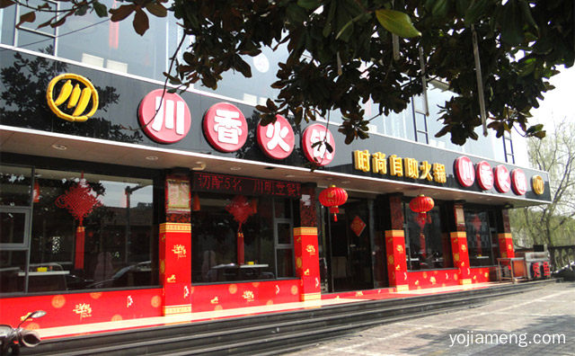 健康美味的新型火锅，川香自助火锅，可以了解一下哈