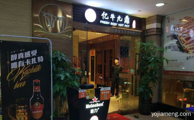 鲜切牛肉火锅，亿牛九鼎潮汕牛肉火锅，值得了解一下？