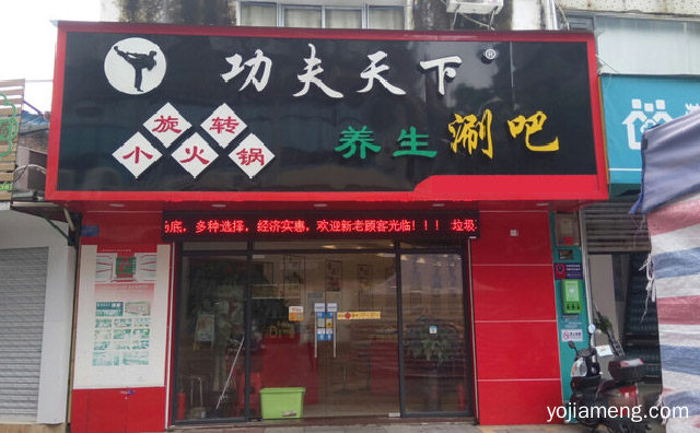 您的营养专家，功夫天下养生涮吧，值得了解！