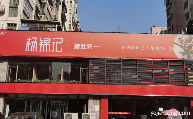 吃过杨锦记，杨锦记猪肚鸡，更懂猪肚鸡，值得了解一下？
