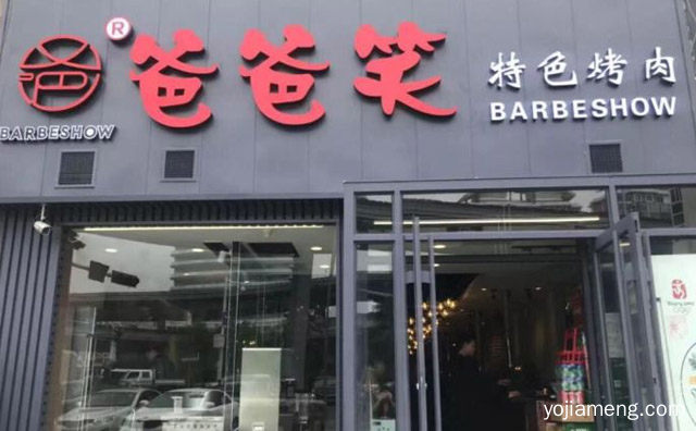 爸爸笑特色烤肉食客真实评价，爸爸笑特色烤肉怎么样，值得了解一下？