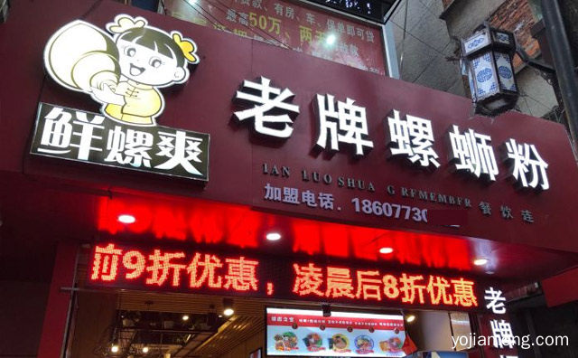 懂你想的味道，鲜螺爽螺蛳粉，详细了解一下！