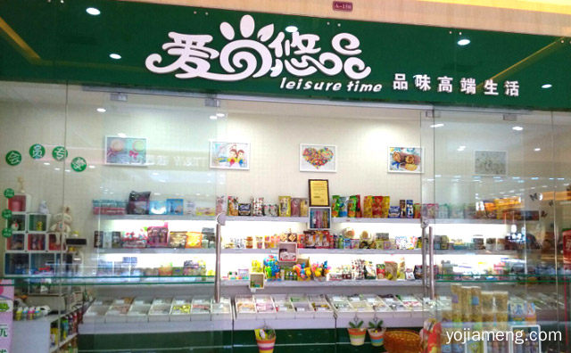 休闲食品连锁品牌，爱尚悠品，详细看看！
