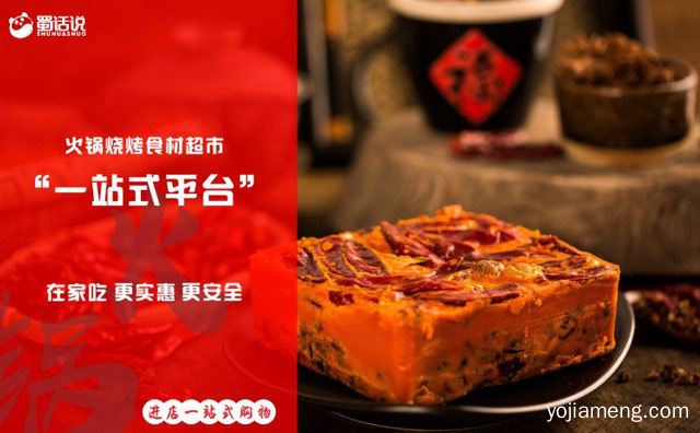 进店一站式购物，蜀话说火锅烧烤食材超市，推荐了解！