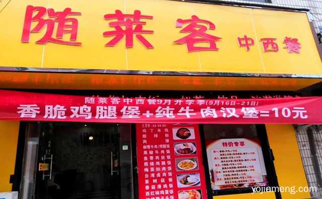 复合式经营模式，随莱客中西餐，可以了解一下哈