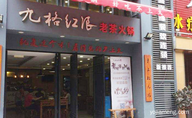 现在加盟需要注意哪些问题，九格红浪茶派火锅怎么样，推荐了解！