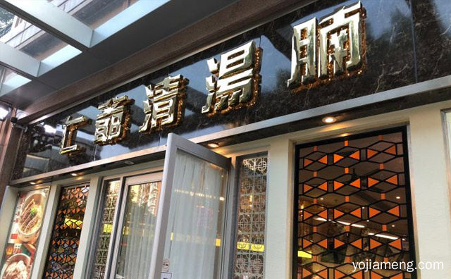 一道比较经典的传统美味，七爷清汤腩，可以了解一下？