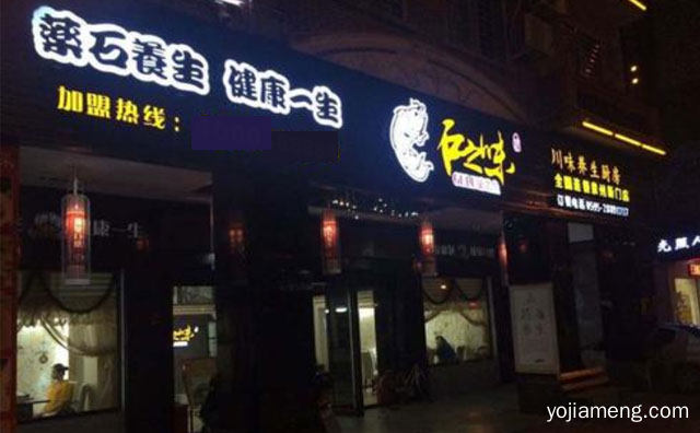 药石养生，石之味咕噜鱼，健康一生，可以了解一下哈