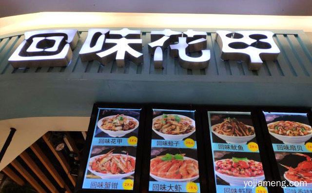 新时尚新风味时尚海鲜小吃，回味花甲，可以了解一下？
