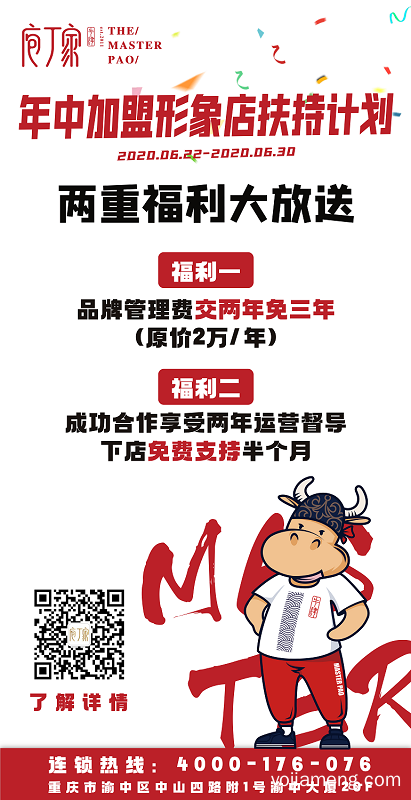 庖丁家公司品牌形象店扶持计划惊喜开启，值得了解一下？