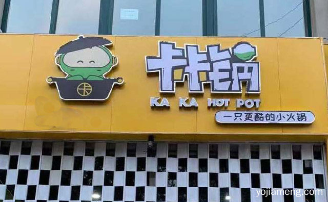 一只更酷的小火锅，卡卡锅，可以了解一下？
