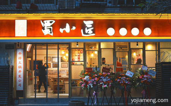 开一家牛排火锅店怎么才能经营的更好，详细了解一下！