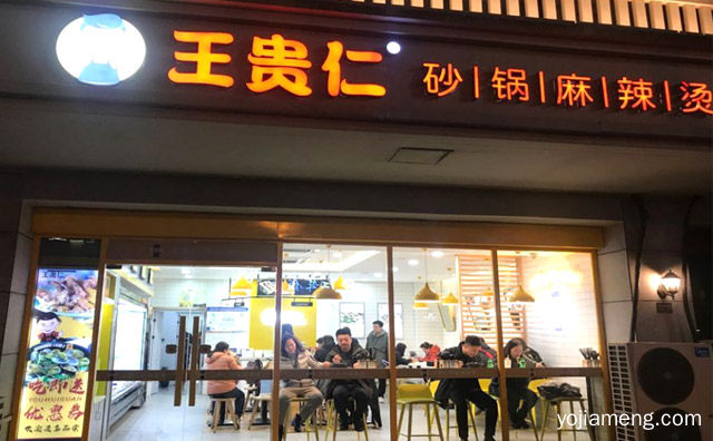 王贵仁砂锅麻辣烫加盟商案例，推荐看！