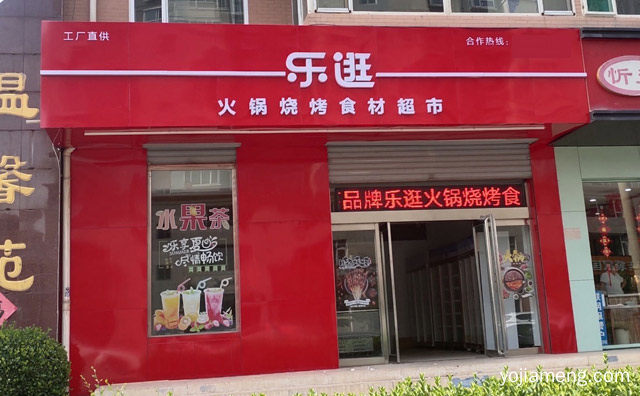 乐逛火锅食材超市怎么样，推荐了解！