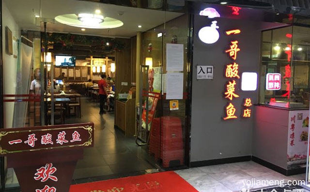 讲营养全用鲜活材料，一哥酸菜鱼，讲健康绝不是用老油，详细了解一下！