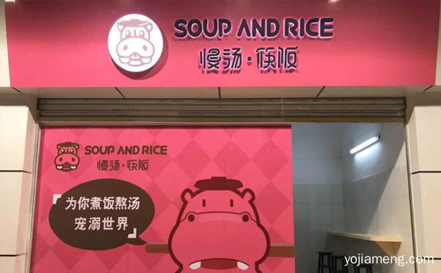 一家主要做便当的一个品牌，慢汤筷饭，可以了解一下？