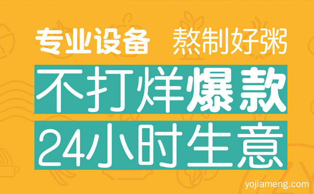 粥员外八大开店支持，可以了解一下？