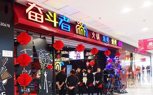 加盟奋斗者主题自助餐厅一定做到前期的市场调查，推荐了解！