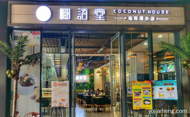 我是你的清补凉，椰语堂甜品，值得看！